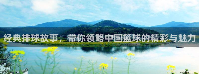 土豪漫画在线免费阅读：经典排球故事，带你领略中国篮球的精彩与魅力